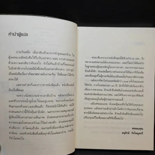 เกิดมาซน 1 ตอน ปฏิบัติการความซน - ครูหยุย รูปที่ 10