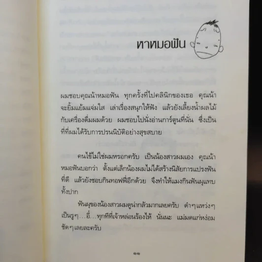 เกิดมาซน 1 ตอน ปฏิบัติการความซน - ครูหยุย รูปที่ 11