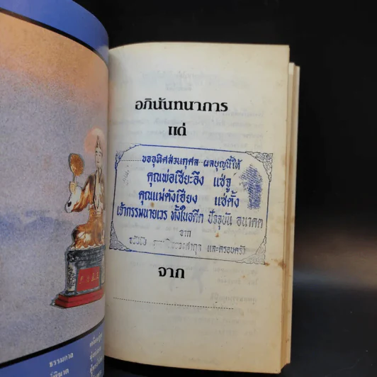 บันทึกปรากฏการณ์ นำโดย พระอรหันต์จี้กง นรกคนเป็น - ทพ. บัญชา ศิริไกร แปลและเรียบเรียง รูปที่ 7
