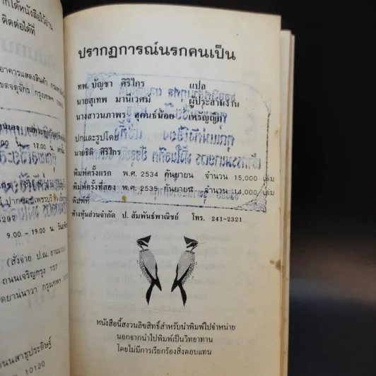 บันทึกปรากฏการณ์ นำโดย พระอรหันต์จี้กง นรกคนเป็น - ทพ. บัญชา ศิริไกร แปลและเรียบเรียง รูปที่ 8