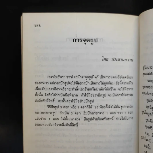 บันทึกปรากฏการณ์ นำโดย พระอรหันต์จี้กง นรกคนเป็น - ทพ. บัญชา ศิริไกร แปลและเรียบเรียง รูปที่ 11