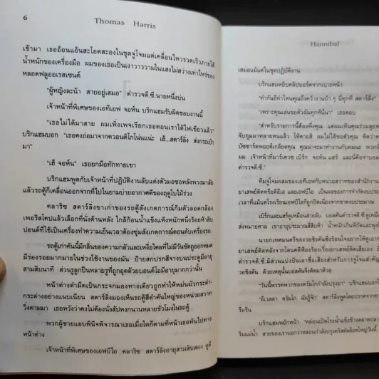 ฮันนิบาล Hannibal - สุวิทย์ ขาวปลอด แปล รูปที่ 10
