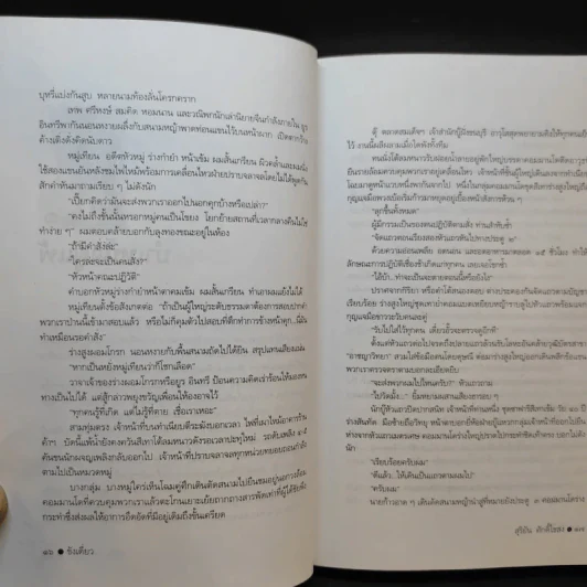 ขังเดี่ยว - สุริยัน ศักดิ์ไธสง รูปที่ 13