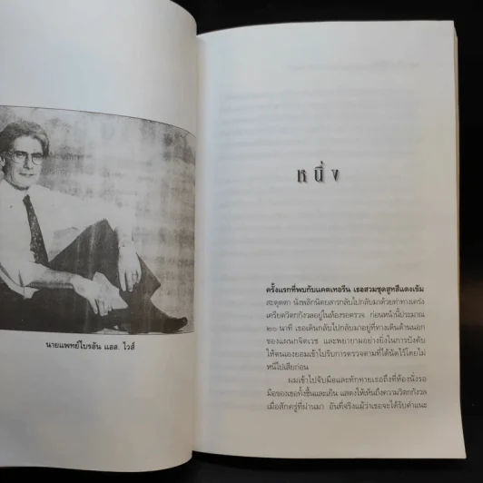ชาติภพ เบื้องหน้ากำเนิดและเบื้องหลังความตาย - จุไรรัตน์ อารยะกิตติพงศ์ แปล รูปที่ 11