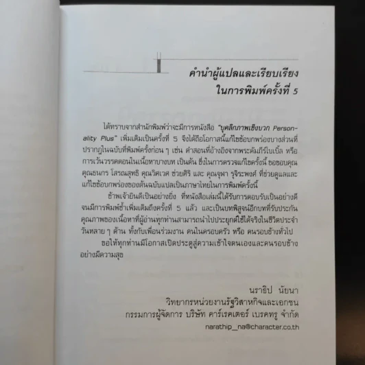 Personality Plus บุคลิกภาพเชิงบวก - ฟลอเรนซ์ ลิทธอเออร์ (นราธิป นัยนา แปล) รูปที่ 10