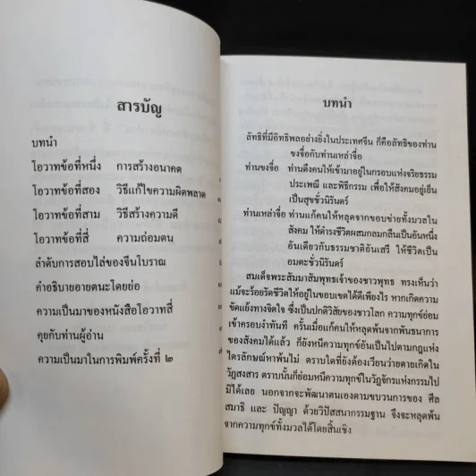 โอวาทสี่ของท่านเหลี่ยวฝาน รูปที่ 10