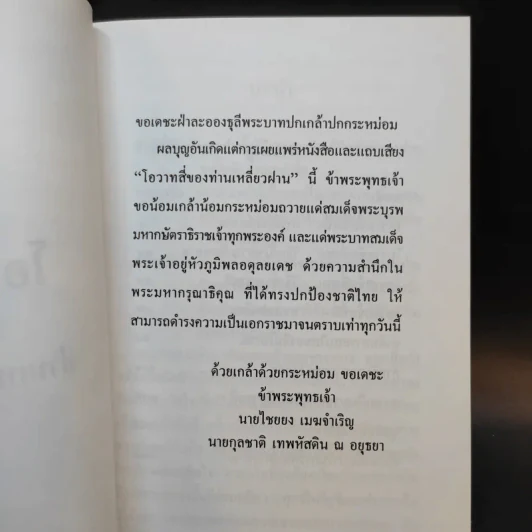 โอวาทสี่ของท่านเหลี่ยวฝาน รูปที่ 9