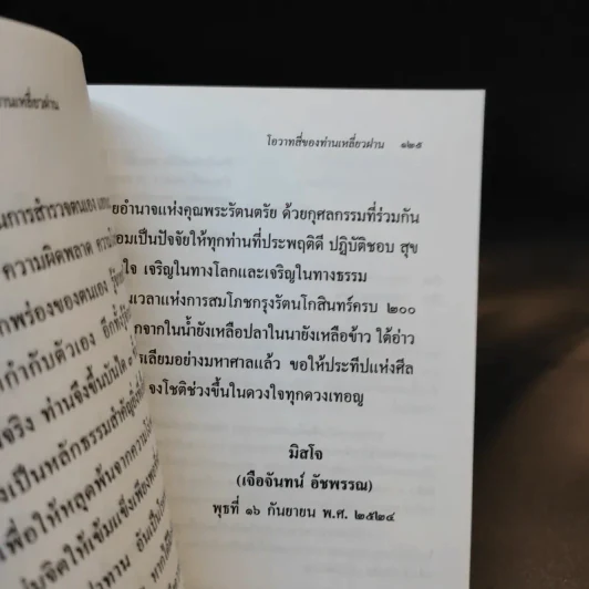 โอวาทสี่ของท่านเหลี่ยวฝาน รูปที่ 12