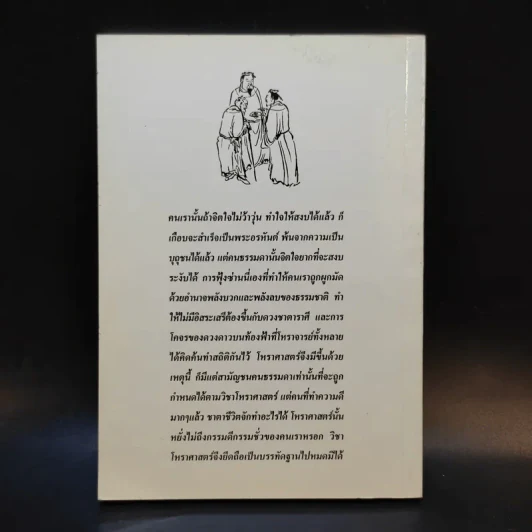 โอวาทสี่ของท่านเหลี่ยวฝาน รูปที่ 2
