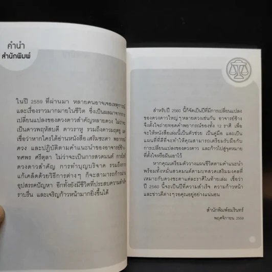 ราศีตุล 18 ต.ค.-16 พ.ย. พยากรณ์ดวงปี 2560 - อ.ช้าง ทศพร ศรีตุลา รูปที่ 11