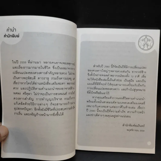 ราศีกรกฎ 17 ก.ค.-16 ส.ค. พยากรณ์ดวงปี 2560 - อ.ช้าง ทศพร ศรีตุลา รูปที่ 9