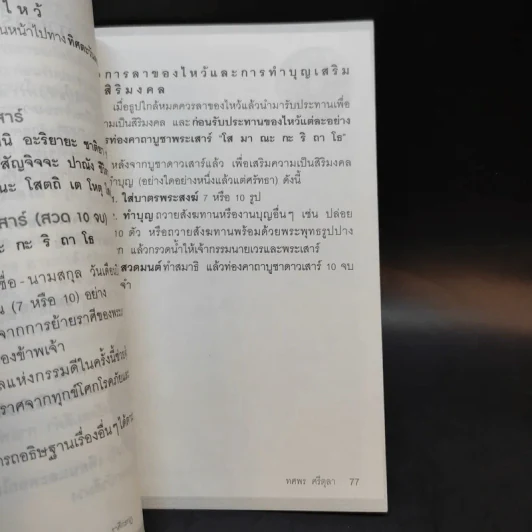 ราศีกรกฎ 17 ก.ค.-16 ส.ค. พยากรณ์ดวงปี 2560 - อ.ช้าง ทศพร ศรีตุลา รูปที่ 12