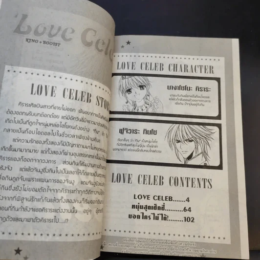 Love Celeb 7 เล่มจบ - Mayu Shinjo รูปที่ 10