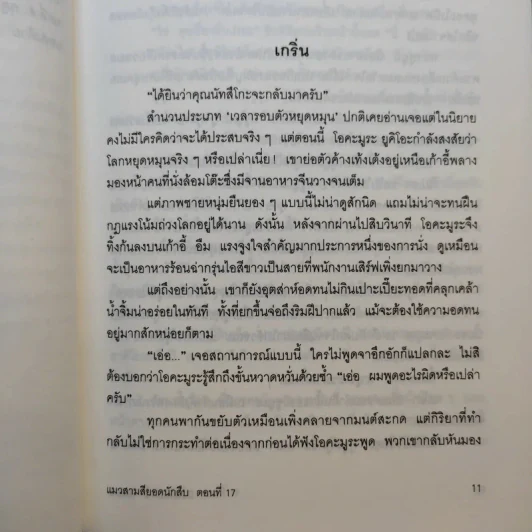มิเกะเนะโกะ โฮล์มส์ : แมวสามสียอดนักสืบ ตอนที่ 17 ความรักของสาว 4 ฤดู รูปที่ 11