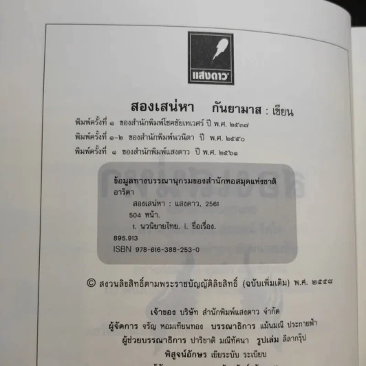 สองเสน่หา - กันยามาส รูปที่ 9