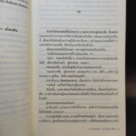 กระเช้าสีดา - กฤษณา อโศกสิน รูปที่ 10