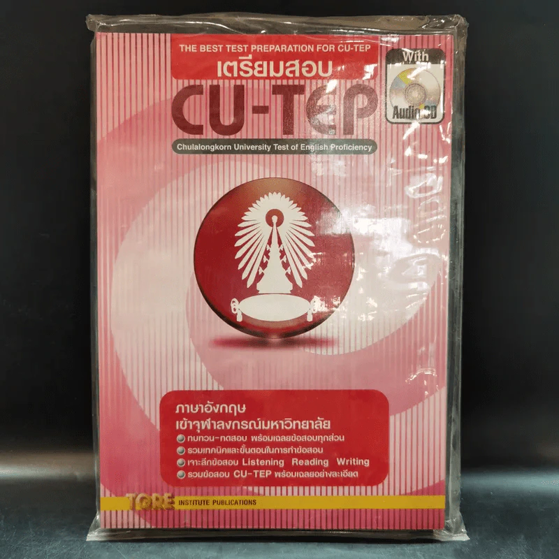 เตรียมสอบ CU-TEP รูปที่ 1