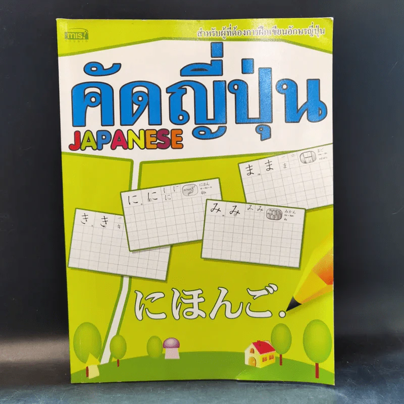 คัดญี่ปุ่น Japanese รูปที่ 1