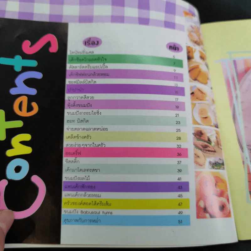 คู่มือวัยรุ่นชุด ท้องร้องแล้วน้องรัก ตอน 1 ครัวสีชมพู รูปที่ 8