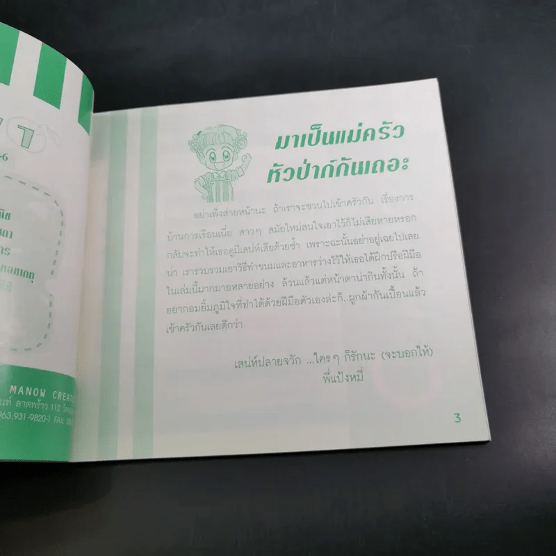 คู่มือวัยรุ่นชุด ท้องร้องแล้วน้องรัก ตอน 1 ครัวสีชมพู รูปที่ 7