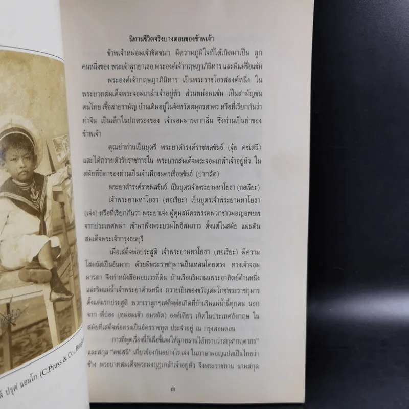 อนุสรณ์งานศพ พลโท หม่อมเจ้าชิดชนก กฤดากร รูปที่ 8