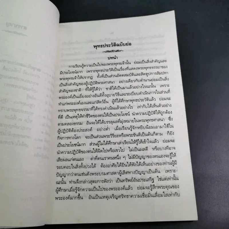 พุทธประวัติฉบับนวกภูมิ รูปที่ 12