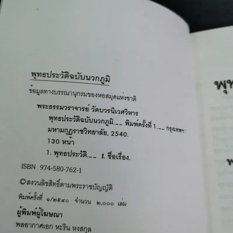 พุทธประวัติฉบับนวกภูมิ รูปที่ 8