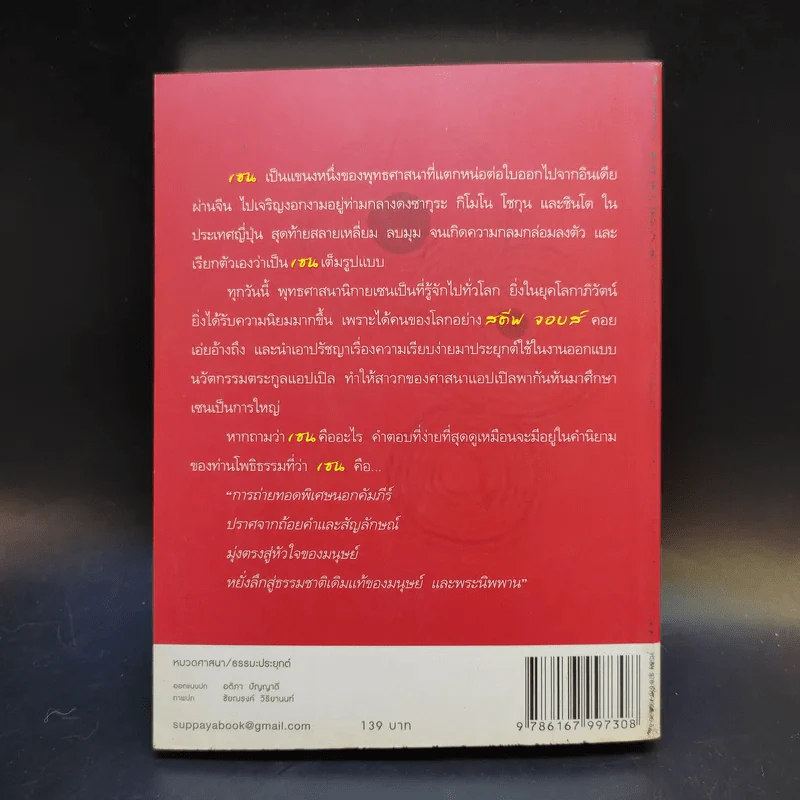 ชาล้นถ้วย - ว.วชิรเมธี รูปที่ 2