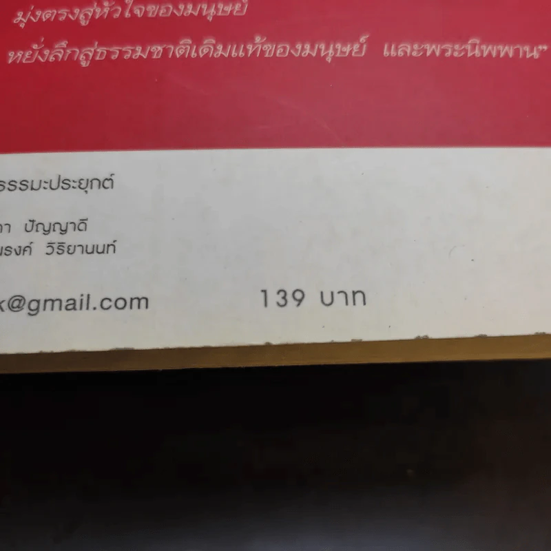 ชาล้นถ้วย - ว.วชิรเมธี รูปที่ 14