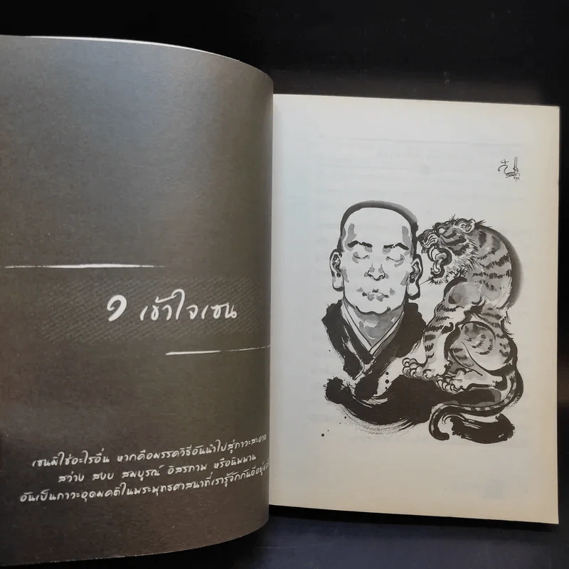 ชาล้นถ้วย - ว.วชิรเมธี รูปที่ 9