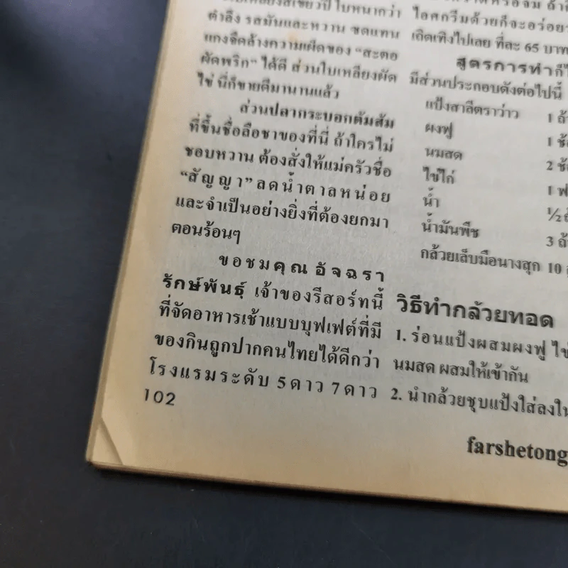 คู่สร้างคู่สม ปีีที่ 25 ฉบับที่ 479 ธ.ค.2547 ติ๊ก เจษฎาภรณ์ รูปที่ 12