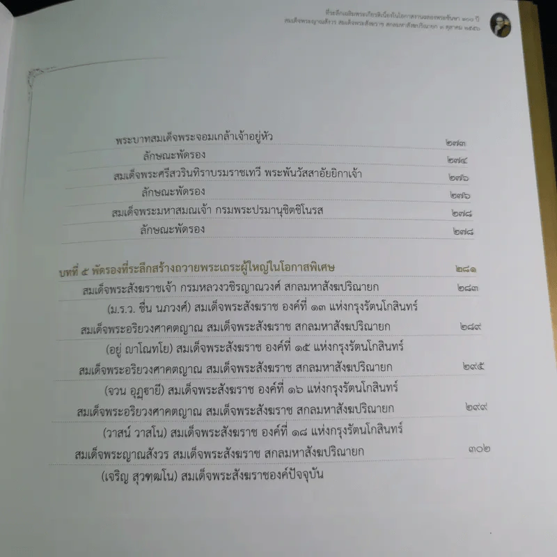 พัดรองงานพระราชพิธี ในรัชกาลพระบาทสมเด็จพระปรมินทรมหาภูมิพลอดุลยเดช รูปที่ 13