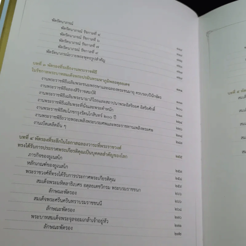 พัดรองงานพระราชพิธี ในรัชกาลพระบาทสมเด็จพระปรมินทรมหาภูมิพลอดุลยเดช รูปที่ 12