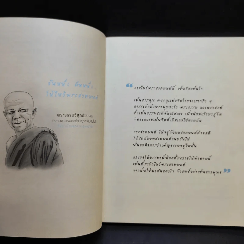 สวดง่ายได้บุญ - Thinknet รูปที่ 13