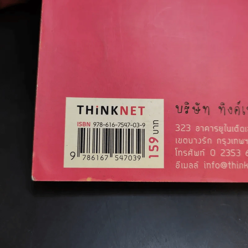 สวดง่ายได้บุญ - Thinknet รูปที่ 16