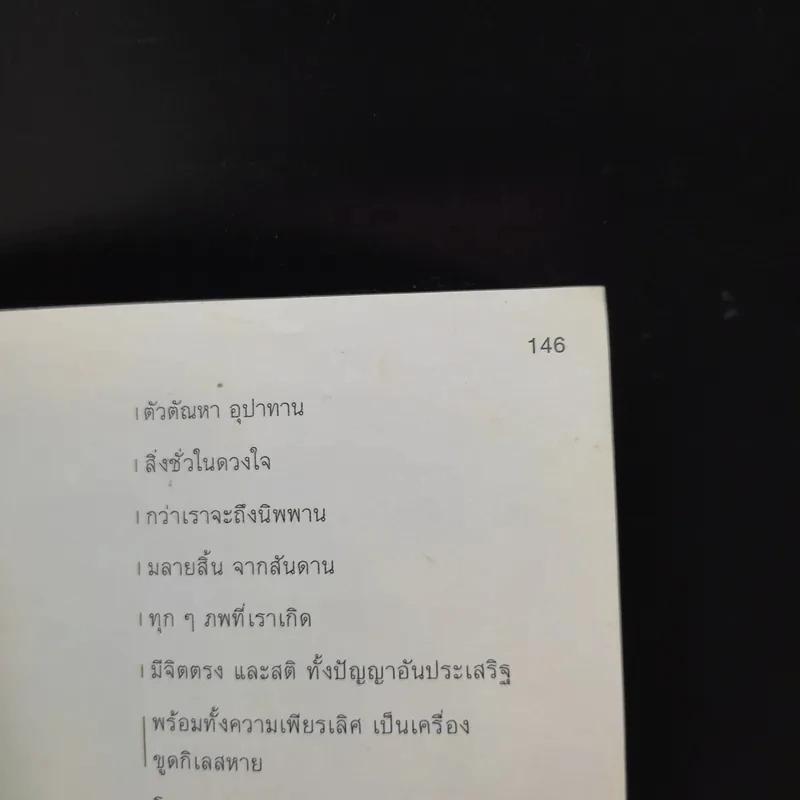 สวดง่ายได้บุญ - Thinknet รูปที่ 15