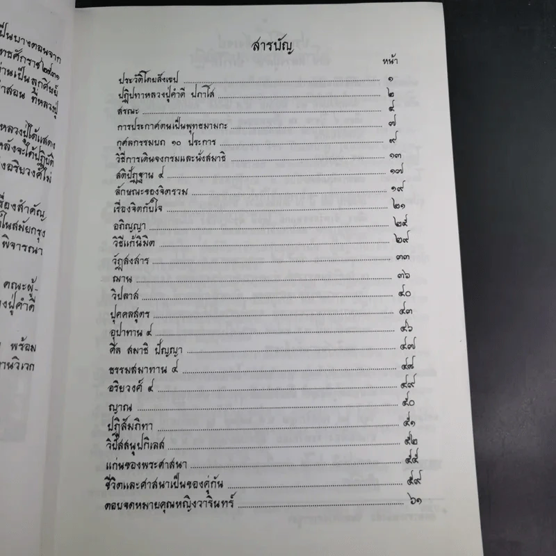 แก่นพระพุทธศาสนา - หลวงปู่คำดี ปภาโส รูปที่ 11