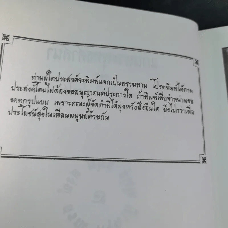แก่นพระพุทธศาสนา - หลวงปู่คำดี ปภาโส รูปที่ 9