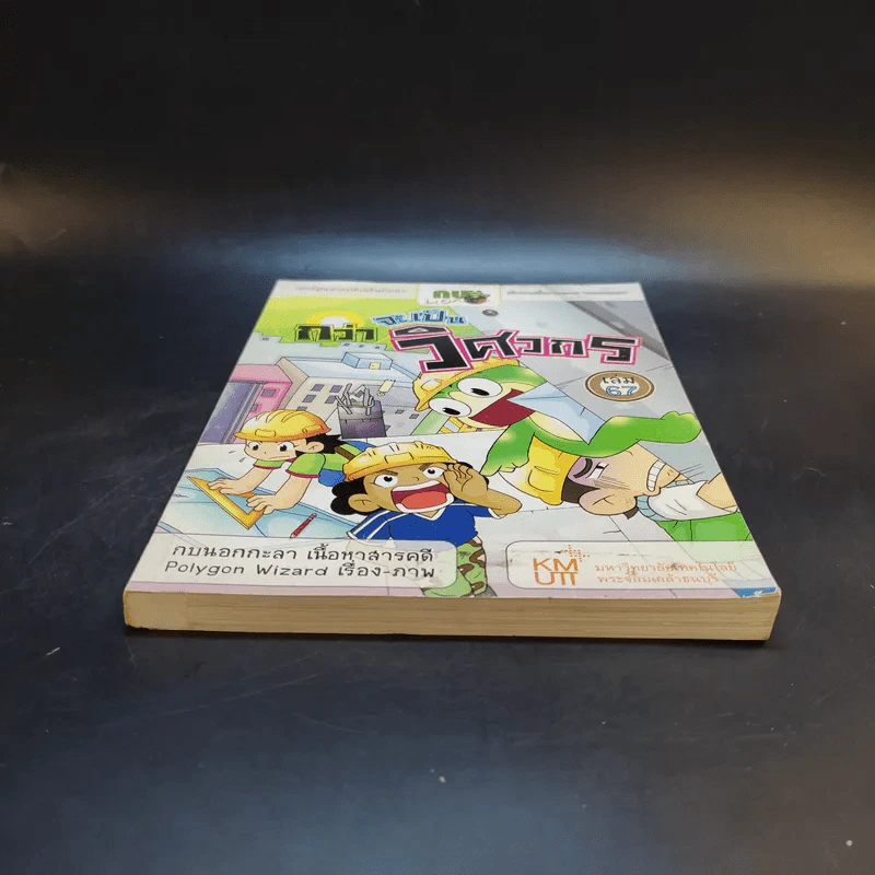 กว่าจะเป็นวิศวกร เล่ม 67 รูปที่ 4