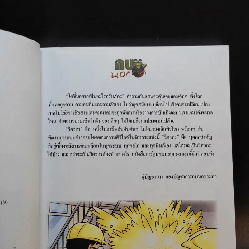กว่าจะเป็นวิศวกร เล่ม 67 รูปที่ 9