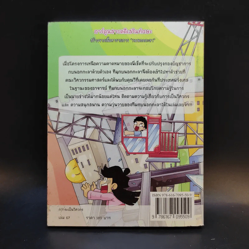 กว่าจะเป็นวิศวกร เล่ม 67 รูปที่ 2