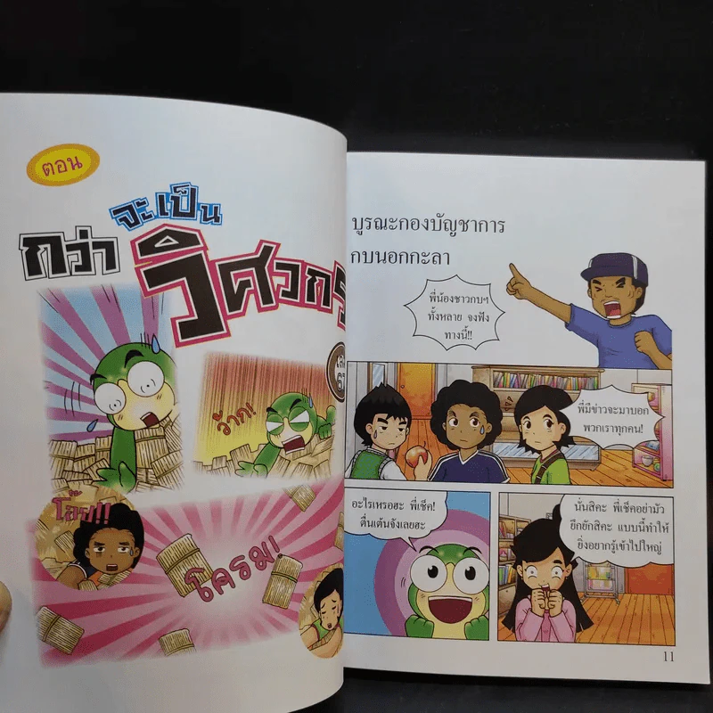 กว่าจะเป็นวิศวกร เล่ม 67 รูปที่ 11