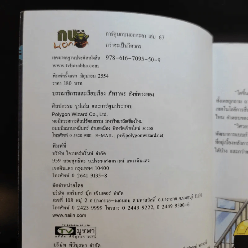 กว่าจะเป็นวิศวกร เล่ม 67 รูปที่ 8