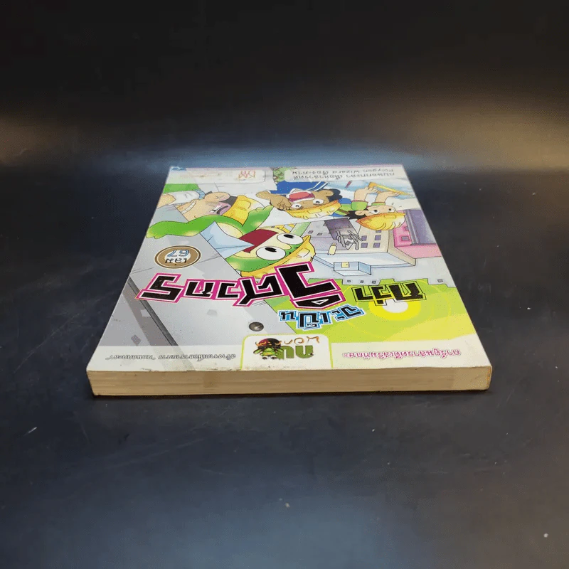 กว่าจะเป็นวิศวกร เล่ม 67 รูปที่ 6