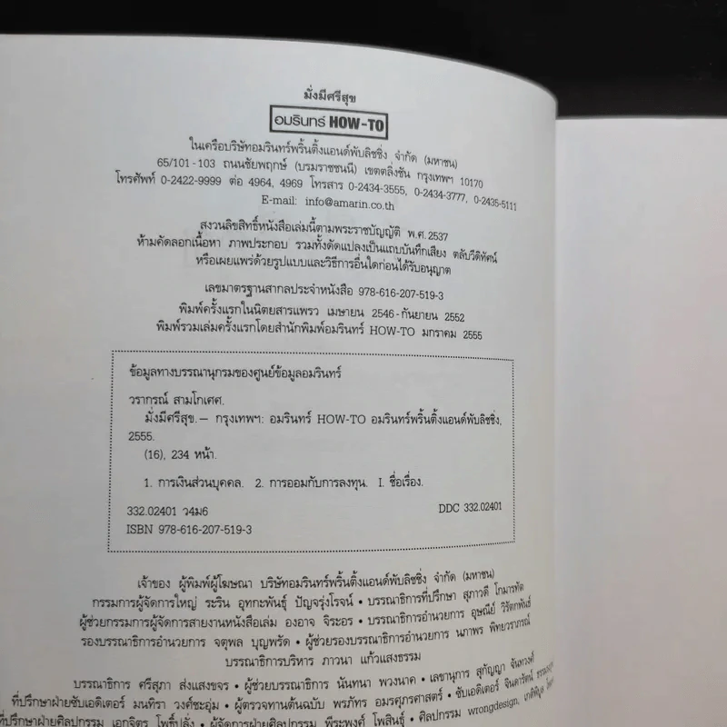 มั่งมีศรีสุข - วราภรณ์ สามโกเศศ รูปที่ 10