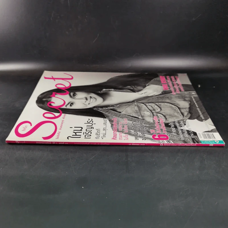 Secret ซีเคร็ต ปีที่ 5 ฉบับที่ 101 ใหม่ เจริญปุระ รูปที่ 3