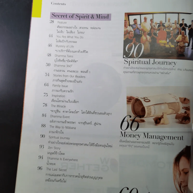 Secret ซีเคร็ต ปีที่ 5 ฉบับที่ 101 ใหม่ เจริญปุระ รูปที่ 10