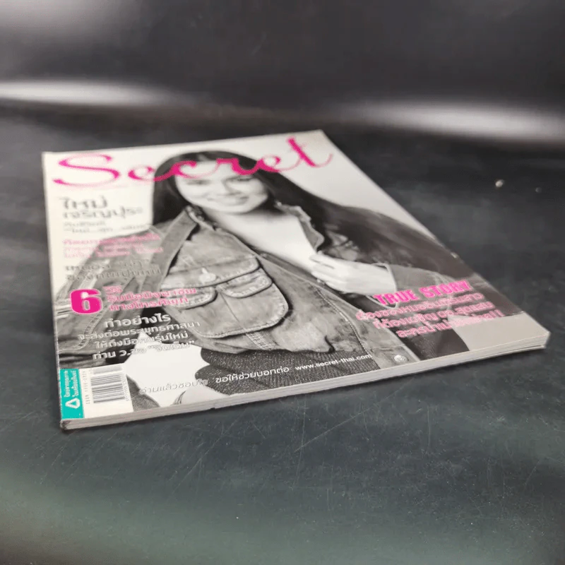 Secret ซีเคร็ต ปีที่ 5 ฉบับที่ 101 ใหม่ เจริญปุระ รูปที่ 4