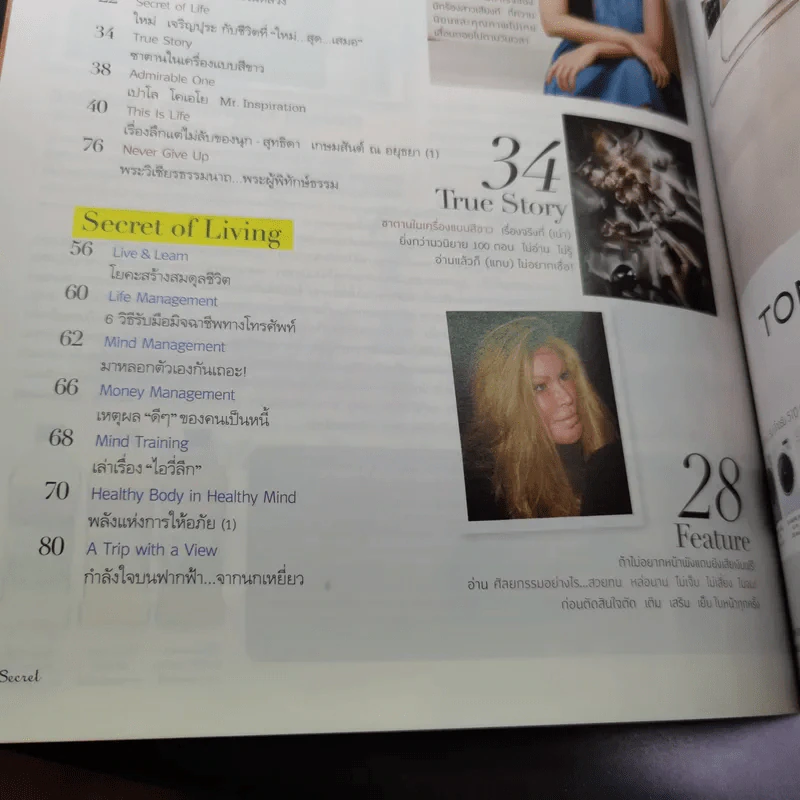 Secret ซีเคร็ต ปีที่ 5 ฉบับที่ 101 ใหม่ เจริญปุระ รูปที่ 9