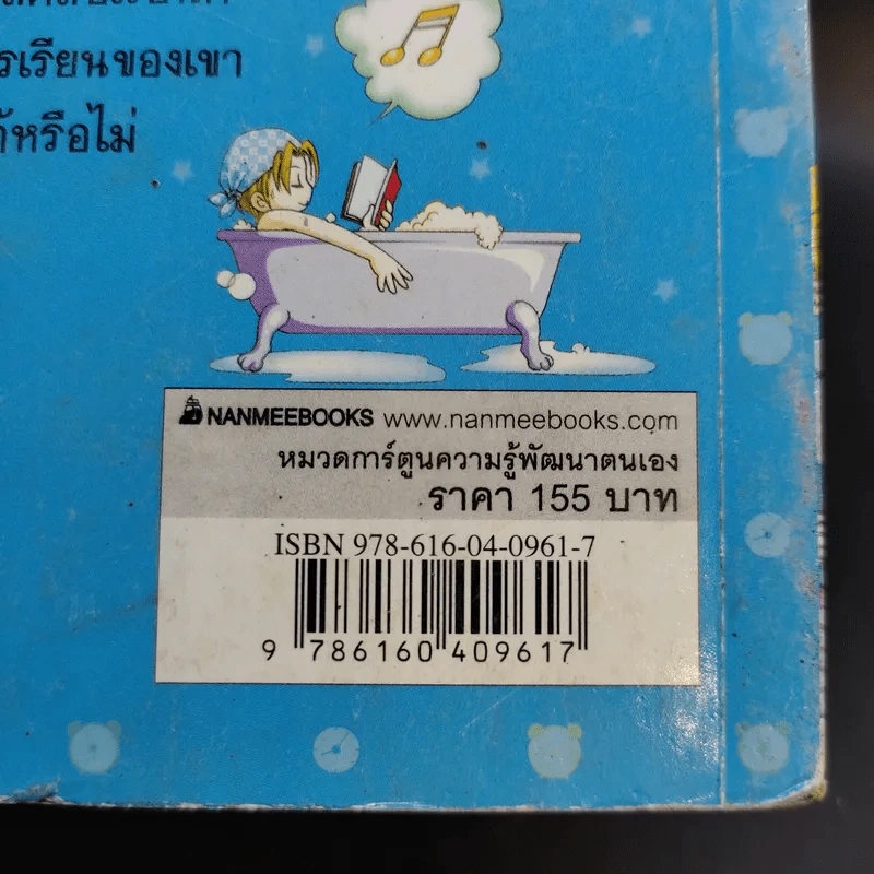 ไม่ยากถ้าอยากเรียนดี รูปที่ 13